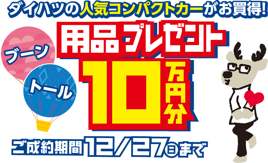 用品プレゼント